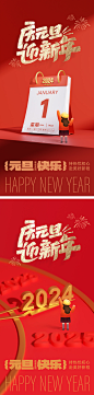 2024元旦海报