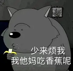 蕉太狼表情包