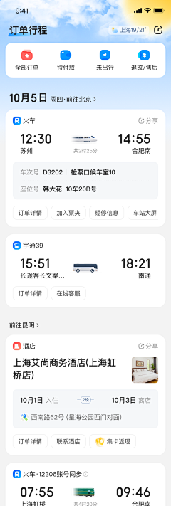 喝奶茶上瘾人士采集到APP-火车票/机票