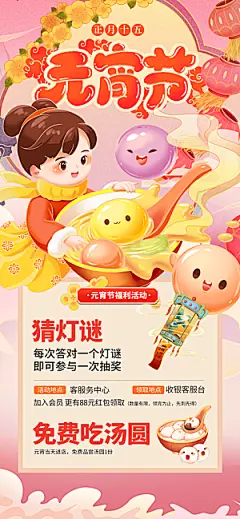 元宵节汤圆游园会灯谜花灯正月十五宣传海报