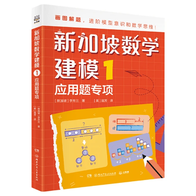 Product detail singapore mathematical modeling 1 first year image0 