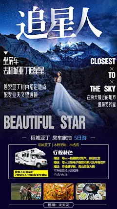 四川稻城亚丁旅游海报-设计素材-shejisc.cn