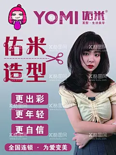 剪发造型  - 源文件下载【酷图网】盘发,理发店海报,理发店门头,理发店招牌,美发,美发海报,美发造型,美发展架,美发灯箱,美发店海报,美发广告,专业美发,美发店展板,美容美发,美容海报,美发设计,剪头发,烫头发,美发宣传单,美发店,美容美发广告,美发店活动,美发店宣传单,美发彩页,美发店开业,美发价格,时尚造型,精剪头发,