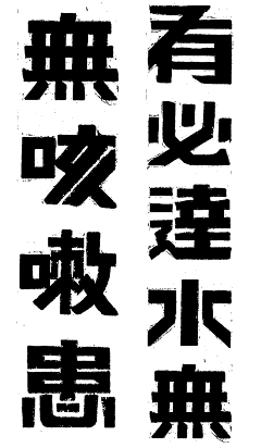 环艺小白白白白采集到字体