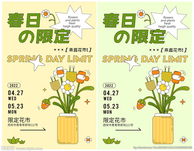 春日限定花市活动主画面