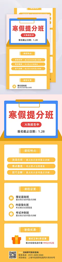寒假提分计划补习班H5长图