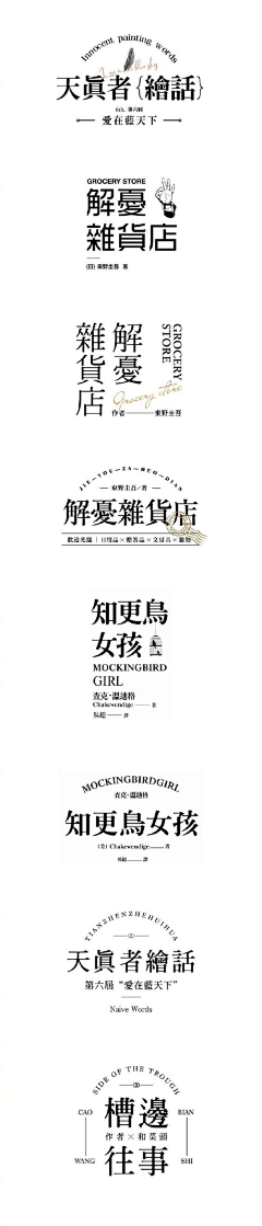 Xrita采集到字体设计及标题排版