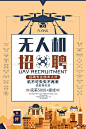  企业招聘宣传单 招聘设计模板 招聘广告 春季招聘 秋季招聘 微信招聘 招聘展板 企业招聘模板 招聘宣传单 公司招聘海报 红色海报 校园招聘模板 招聘 海报 招聘招聘海 招聘海报 海报招聘