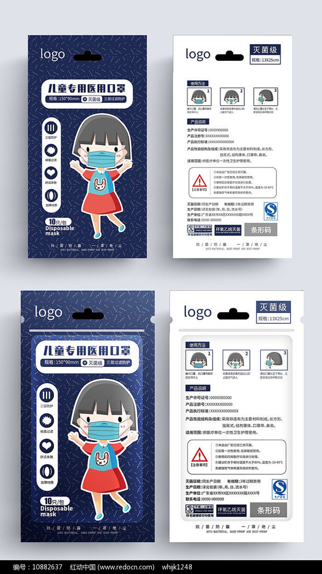 卡通儿童医用口罩包装袋_红动网