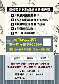 烘焙培训 烘焙兴趣班  - 源文件下载【酷图网】烘焙培训,少儿烘焙,亲子烘焙,烘焙海报,卡通手绘,手绘字体,面包烘焙,面包店活动,面包店促销,餐饮海报,餐饮活动,美食海报,烘焙培训海报,兴趣班海报,