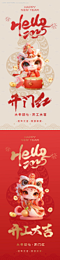 编号：95600026834534386【享设计】源文件下载-新年开工大吉海报