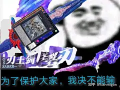 有什么关于游戏王的表情包？ - 知乎 : rt