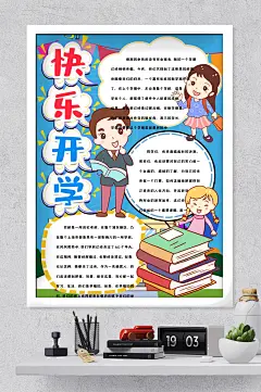 快乐开学小报