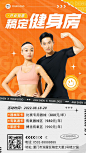 健身房开业促销宣传海报