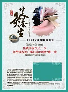 艾灸开业海报  - 源文件下载【酷图网】按摩,推拿,专业推拿,推拿名片,中医推拿,名片,推拿卡片,艾灸开业海报,针灸名片,养生名片,养生,艾灸,设计,广告设计,名片卡片,