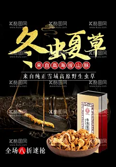 冬虫夏草  - 源文件下载【酷图网】冬虫夏草,冬虫草,冬虫草展板,冬虫夏草展板,冬虫夏草海报,冬虫夏草宣传,冬虫夏草广告,冬虫夏草展架,冬虫夏草补品,正宗冬虫夏草,中药冬虫夏草,冬虫夏草灯箱,西藏冬虫夏草,冬虫夏草简介,冬虫夏草功效,冬虫夏草价值,冬虫夏草文化,野生冬虫夏草,冬虫夏草画册,冬虫夏草挂图,虫草,