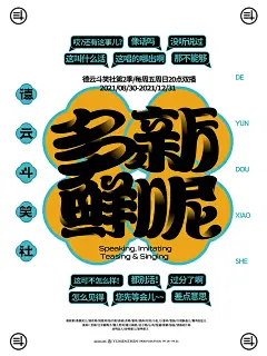 德云斗笑社活动专题海报 商丘-鱼门镇1900 [10P] (9).jpg