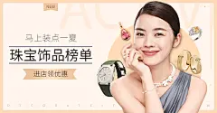 上新饰品促销海报banner