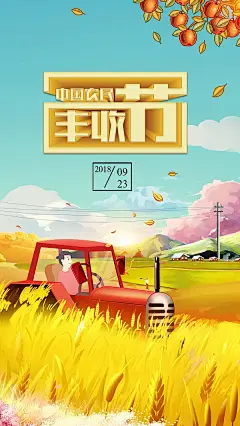 中国农民丰收节创意简约海报