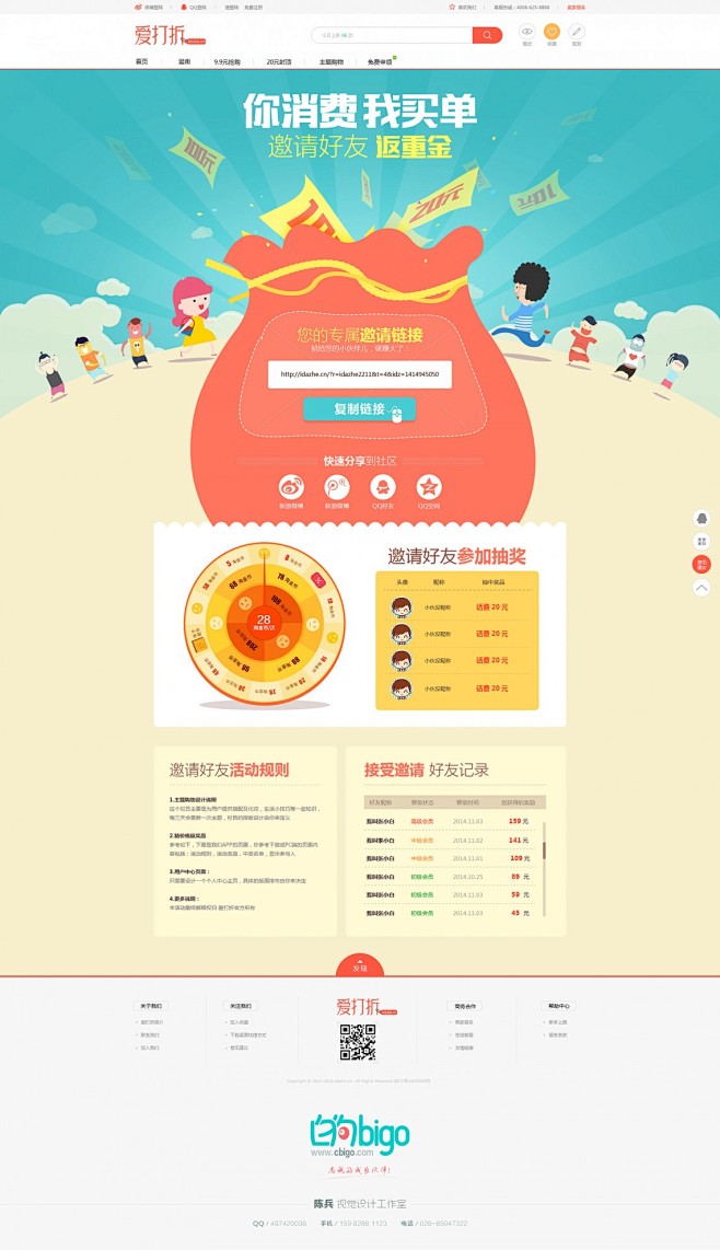 爱打折电商平台&专题页 by 陈兵-白狗...