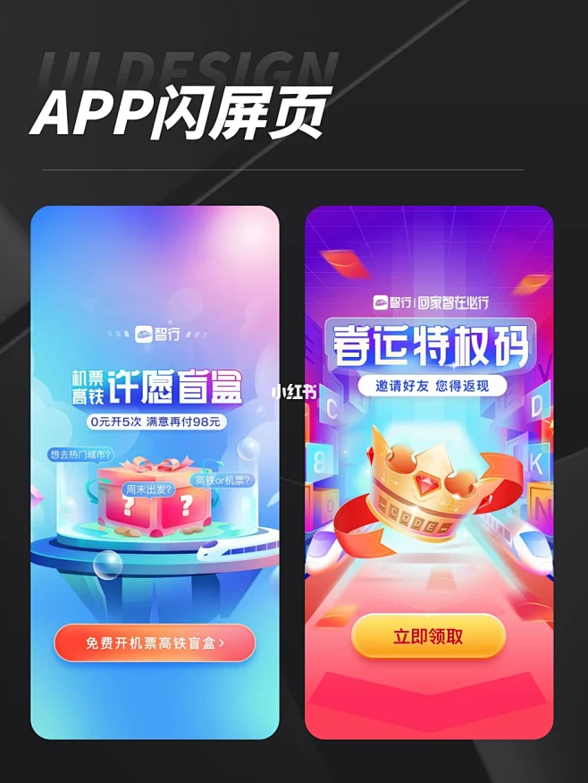 APP闪屏页