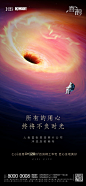 【源文件下载】 海报 地产 星空 黑洞  太空 价值点 248095