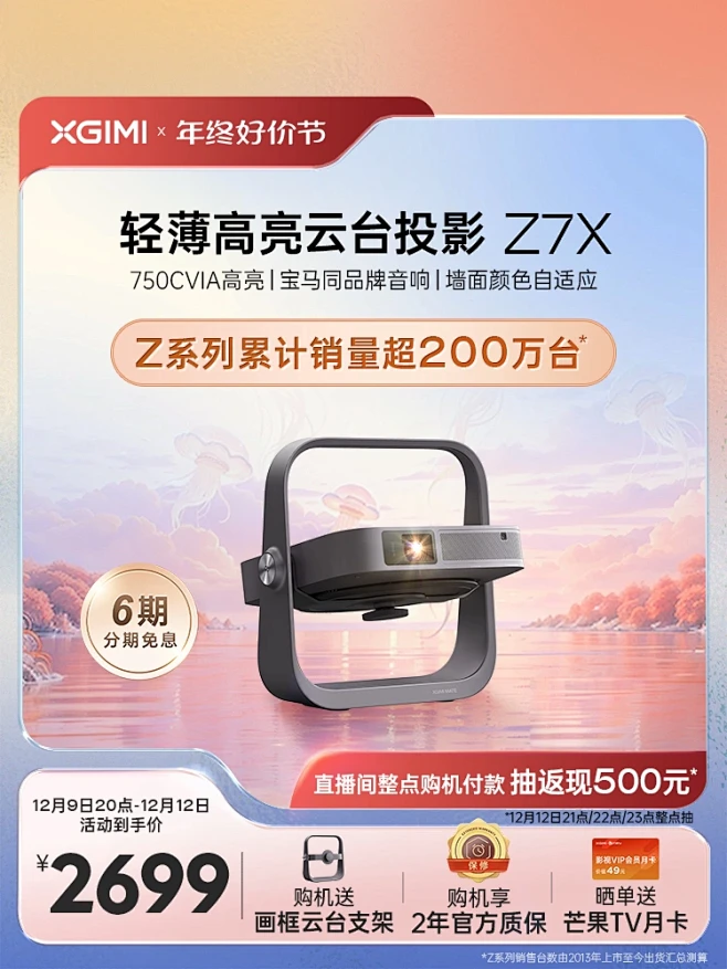 【人气明星爆款】极米Z7X投影仪家用10...