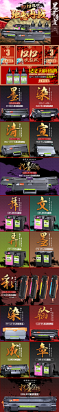 中国风#手机端双十二#首页#墨盒硒鼓#电子产品#汉字风#墨色