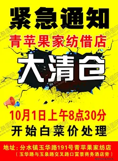 家纺海报 【酷图网】家纺海报,宣传页,大清仓,紧急通知,家纺清仓,