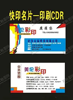 印刷名片彩色图文名片 【酷图网】印刷名片,设计印刷名片,广告设计名片,广告店名片,印刷公司名片,喷绘名片,写真名片,摄影名片,图文设计名片,广告公司名片,图文四色名片,精美广告公司,印刷厂名片,印刷厂,色卡名片,广告色卡名片,数码名片,彩印名片,彩色印刷名片,彩色广告,数码快印,图文店,快印店,复印店,打印店,喷绘厂广告,印刷招牌