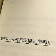 不甘于平凡的寻采集到文字