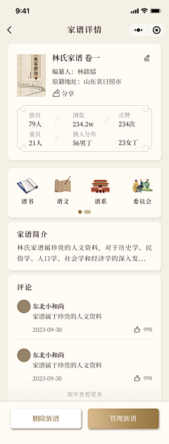 废柴猫_采集到古风UI