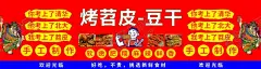 苕皮豆干图片 【酷图网】铁板豆腐海报,煎豆腐海报,香煎豆干海报,烤豆腐海报,烤豆干海报,美食摄影,网红小推车,苕皮,烧烤,美食,红苕,烤苕皮,烧烤苕皮,重庆小吃,重庆美食,重庆烤苕皮,网红烤苕皮,美味烤苕皮,美食车,小吃车,摆摊车
