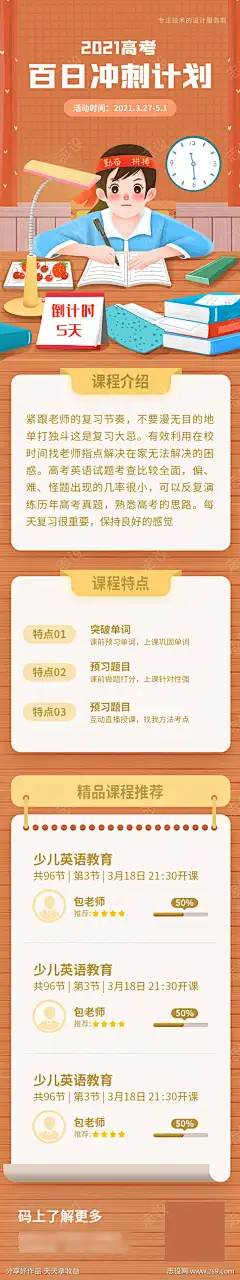 期末培训冲刺训练长图海报-志设网-zs9.com