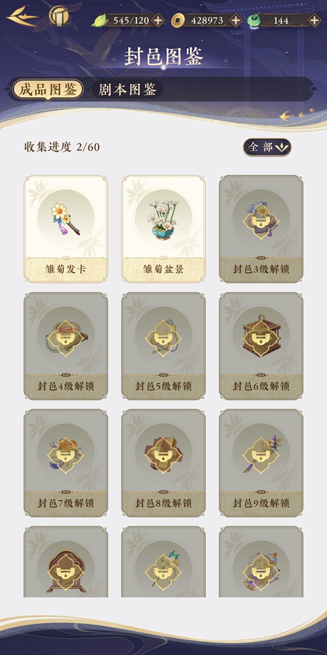 封邑图鉴界面【摇光录：乱世公主】——更多...