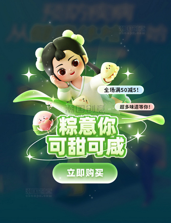 粽意你可甜可咸粽子端午端午节电商促销弹窗...