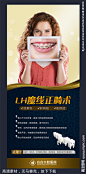 牙齿矫正