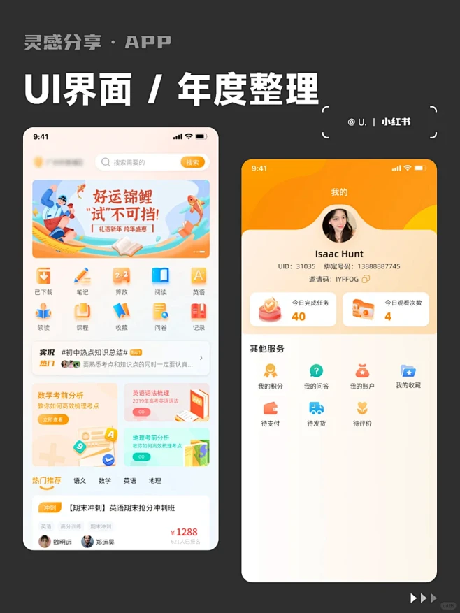 界面分享 | app界面分享 - 小红书-花瓣网