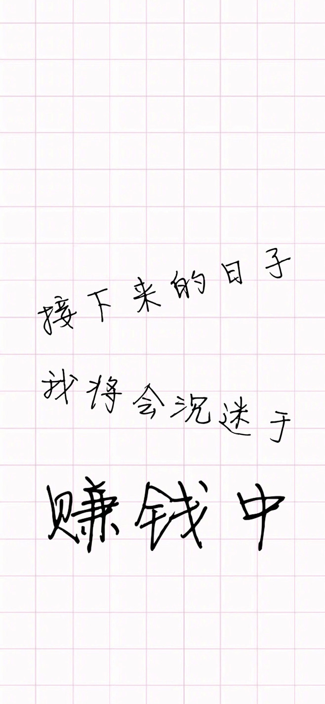 iphone xs max, iphone xs, iphone x, iphone xr手机壁纸-励志赚钱 -