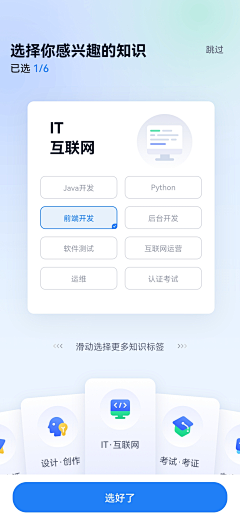 崔老嘿采集到APP-更新引导