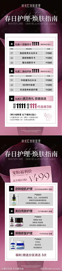 美业活动卡项海报-源文件-志设网-zs9.com
