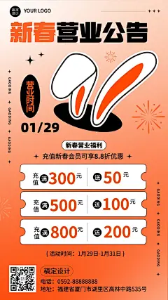 餐饮春节新春营业通知手机海报