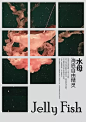 No5:图片重复排列


运用设计构成中的重复排列，做色块穿插或波普效果或正负形效果。

进阶细节：适当的裁切图片，把图片做成九宫格的拼凑方式或者做出艺术解构的方式。