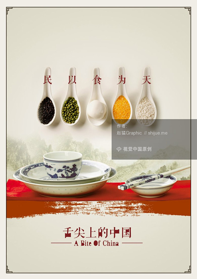 舌尖上的中国——民以食为天1 | 视觉中...