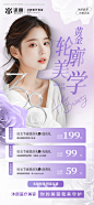 源文件下载【医美女神节抗衰项目促销活动】编号：39620028847018067