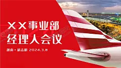 空运海报 【酷图网】空运,飞机,PPT,会议主题,红色背景,胡志明,越南,货运,物流,机尾