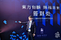 东方有麟，赐福萧东 | 融创·东麟府开启萧东人居新时代 : 麒麟来作人间瑞。从“东方有麟”案名发布引发的全城悬念和期待，终于在“赐福萧东”的临时售楼部开放之际，被逐一揭秘。 2017年10月21日，融创立府杭州的第五座府系住品——融创·东麟府临时售楼部，携一府福麟盛大开