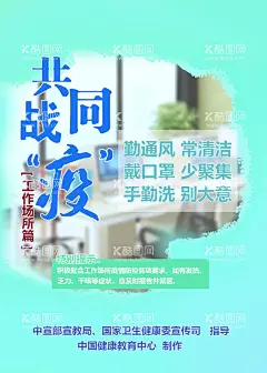 共同战役  - 源文件下载【酷图网】共同战役,海报,防疫海,防疫宣传,防疫宣传海报,