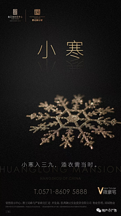 不二情书666采集到二十四节气--小寒