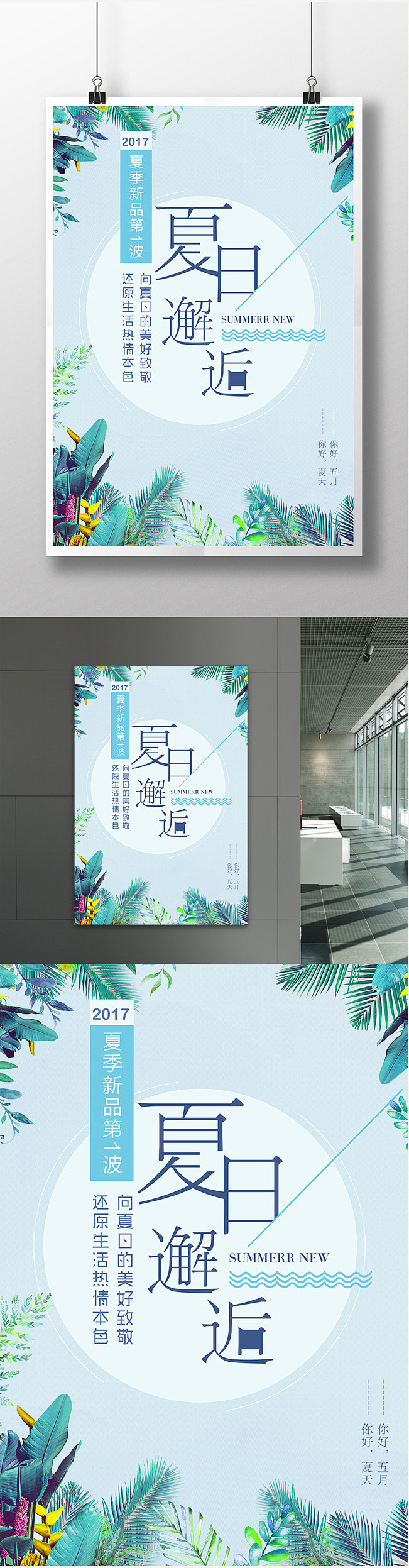 夏日清新文艺简约活动促销海报夏日 清新 ...